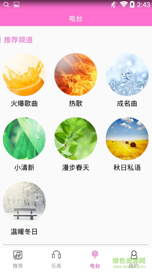 毫米音樂客戶端 v1.0 安卓版 1