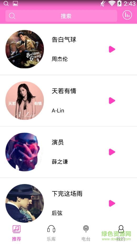 毫米音樂客戶端 v1.0 安卓版 2