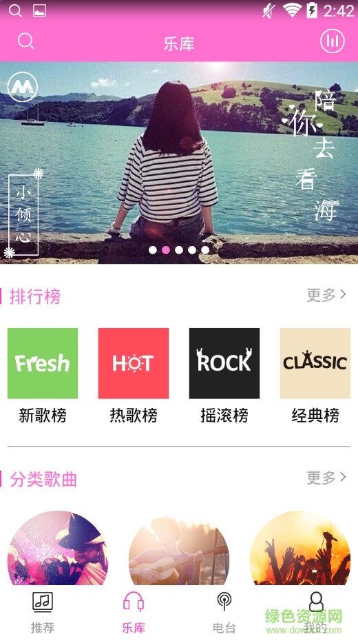 毫米音樂客戶端 v1.0 安卓版 3