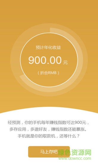 存吧iPhone版 v1.0 蘋果ios手機(jī)版 1