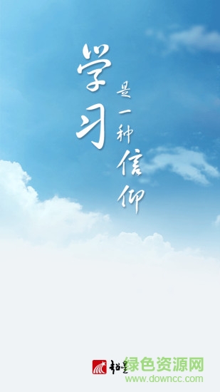 超星學(xué)習(xí)通蘋(píng)果版 v6.2.2 iphone官方最新版 0