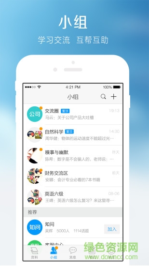 超星學(xué)習(xí)通蘋(píng)果版 v6.2.2 iphone官方最新版 2