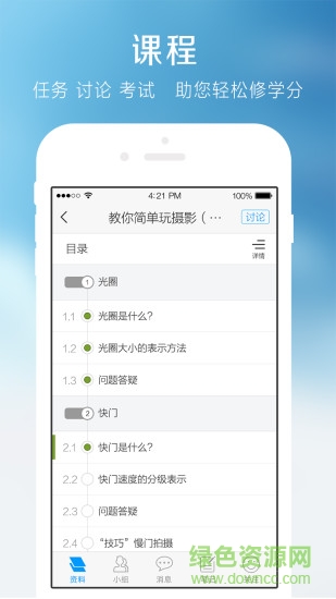 超星學(xué)習(xí)通蘋(píng)果版 v6.2.2 iphone官方最新版 3