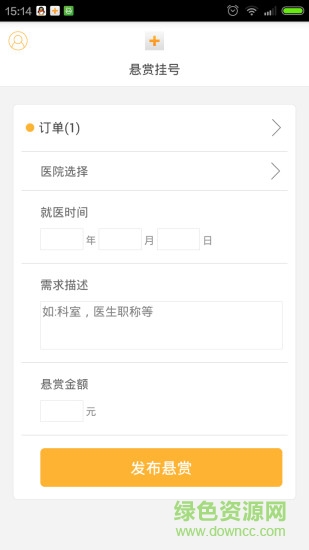 滴滴掛號(hào)手機(jī)客戶端 v2.0 安卓版 1