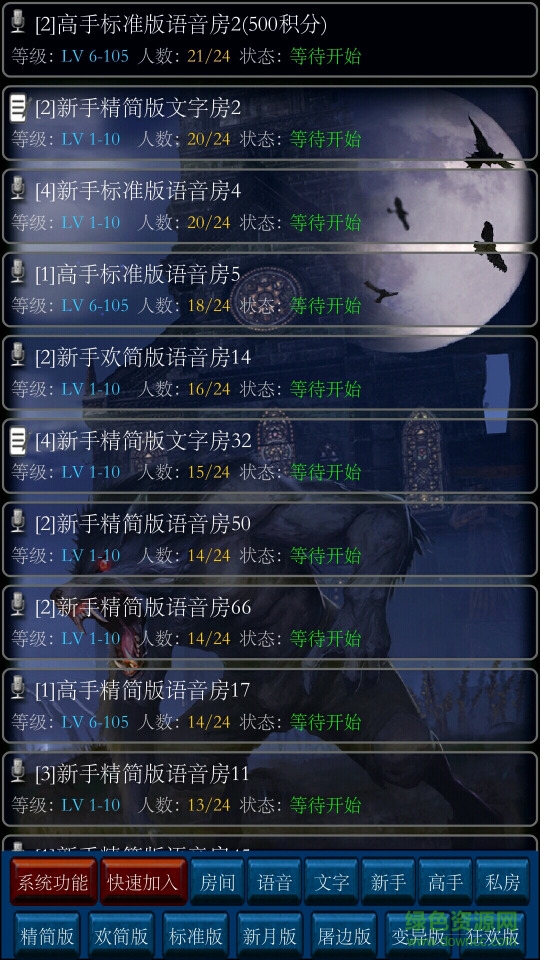 狼人游戲手機(jī)版 v16.11.29 官網(wǎng)安卓版 0