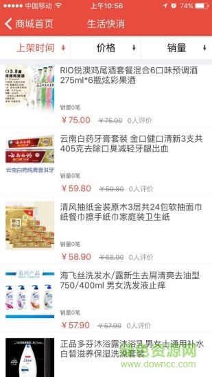 易信購(gòu)手機(jī)客戶端 v1.0 安卓版 3