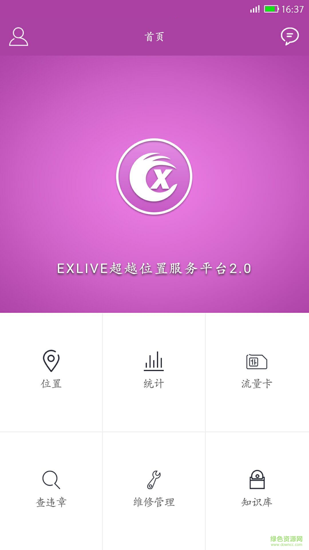 超越查車手機(jī)版 v1.1.0 安卓版 1