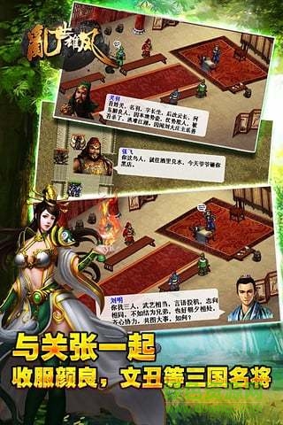 亂世雄風內購修改版 v1.4.0211 安卓最新完整版 1