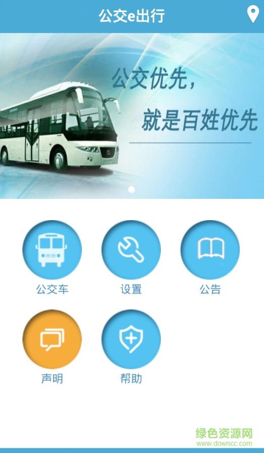 九江公交e出行客戶端 v2.1.6 安卓版 0