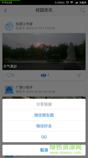 廣理小助手app v1.2.1 安卓版 0