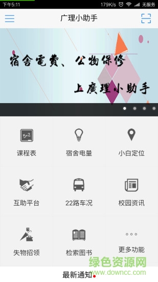 廣理小助手app v1.2.1 安卓版 1