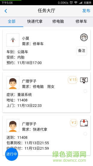 廣理小助手app v1.2.1 安卓版 2