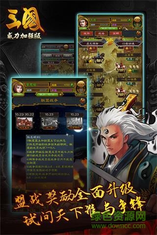 360版三國威力加強版 v3.1.0 安卓版 1