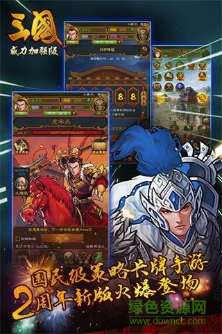 360版三國威力加強版 v3.1.0 安卓版 2