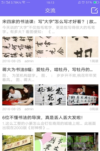 書(shū)法匯2016 v1.0.1 安卓版 1