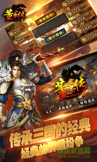 董卓傳修改版 v1.4.034 安卓完整版 0