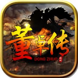 董卓傳修改版