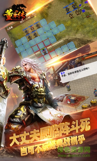 董卓傳完整版