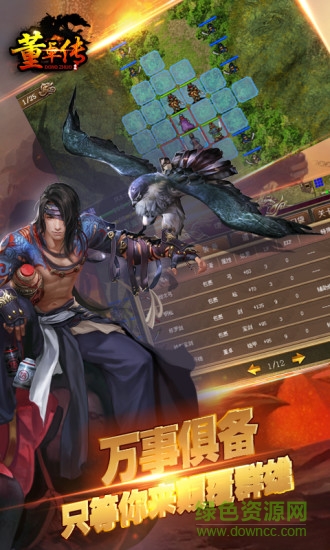 董卓傳修改版