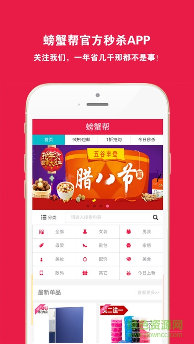 螃蟹幫app v1.0 官網安卓版 0