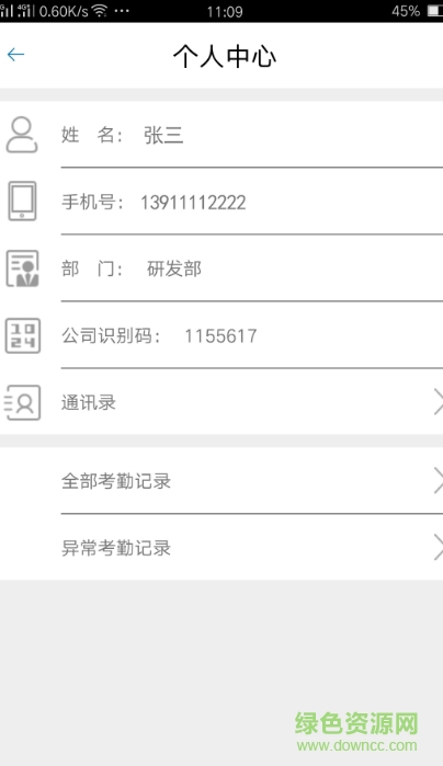 訊蝶打卡蘋(píng)果版 v1.0 ios越獄版 0