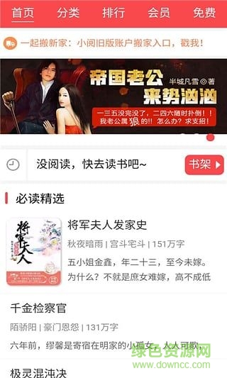 小說快捕vip修改版 v6.7.1 安卓去廣告版 0