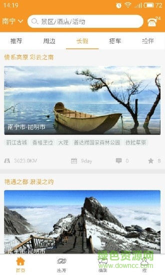 嗨走自駕0