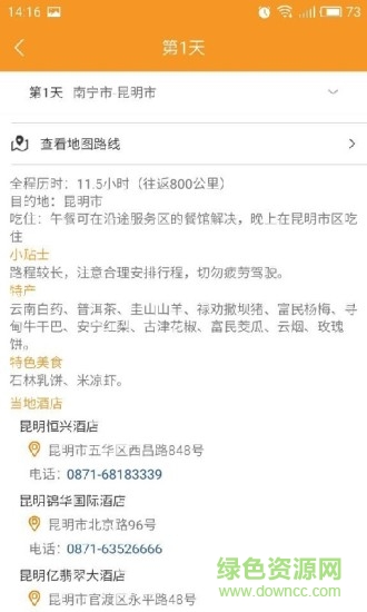 嗨走自駕1