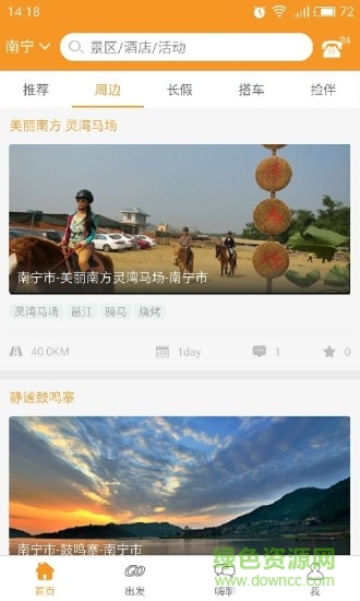 嗨走自駕4