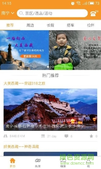 嗨走自駕3