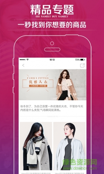 小世界(女性時尚購物) v1.7.3.0 安卓版 1