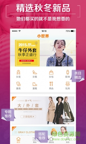 小世界(女性時尚購物) v1.7.3.0 安卓版 2