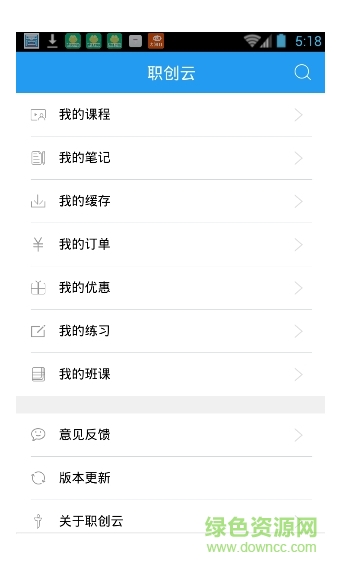職創(chuàng)云手機(jī)版(職業(yè)技能培訓(xùn)) v3.4.04 官網(wǎng)安卓版 1