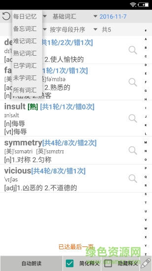 邁西背單詞軟件手機(jī)版 v6.8.59 安卓版 1