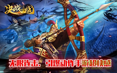 決戰(zhàn)三國 v8.0.0 官網(wǎng)安卓版 0