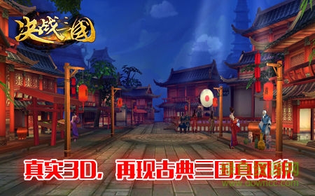 決戰(zhàn)三國 v8.0.0 官網(wǎng)安卓版 1