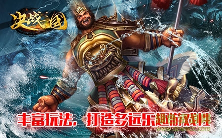 決戰(zhàn)三國 v8.0.0 官網(wǎng)安卓版 2