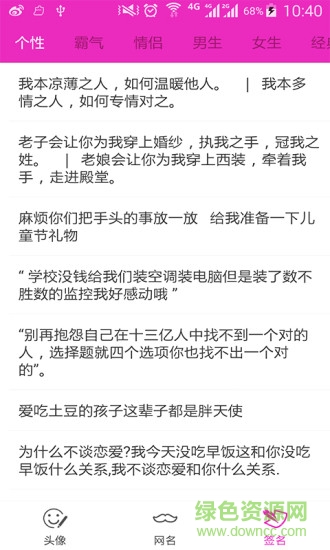 情侶網(wǎng)名精選 v2.3.0 安卓版 1