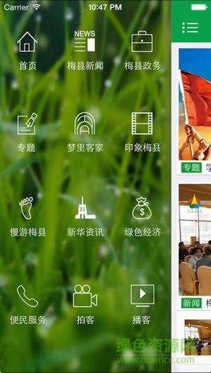 掌上梅縣手機(jī)版 v1.0.0 安卓版 1