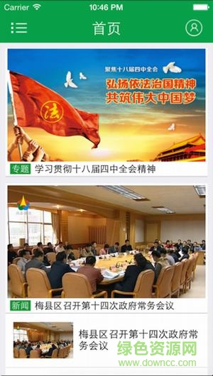 掌上梅縣手機(jī)版 v1.0.0 安卓版 2