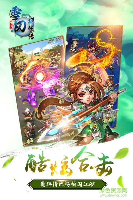 九游版雪刀群俠傳 v1.0 安卓版 1