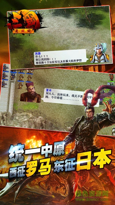 三國異聞錄手機版