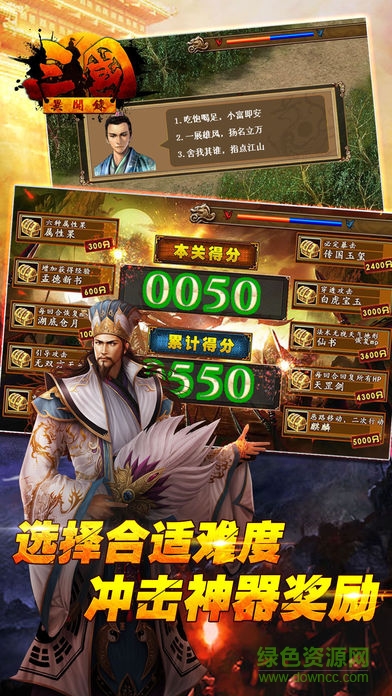 三國異聞錄同人游戲 v2.1 安卓完整版 3