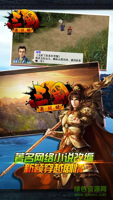 三國異聞錄同人游戲 v2.1 安卓完整版 1