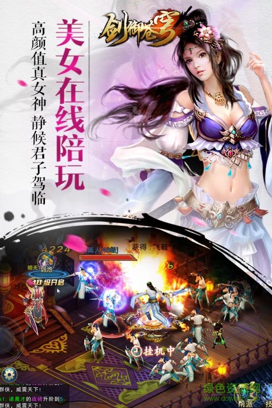劍御蒼穹官方版 劍御蒼穹手機版下載