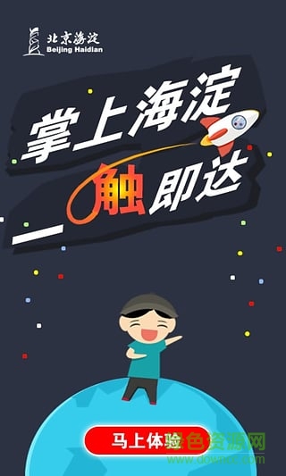掌上海淀手機(jī)版 v3.6.8 安卓版 0