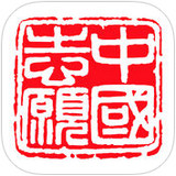 志愿云蘋果版
