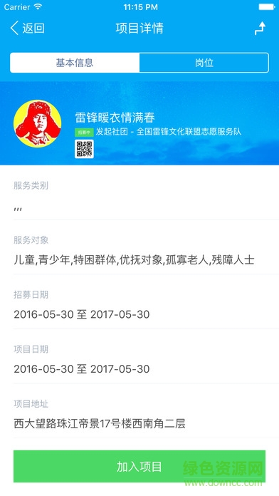 志愿云蘋(píng)果版 v1.0.4 官方iphone版 2