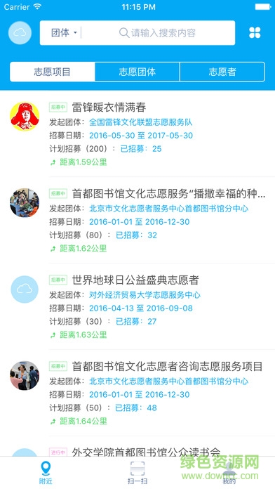 志愿云蘋(píng)果版 v1.0.4 官方iphone版 3