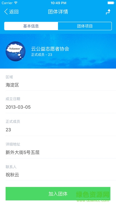 志愿云蘋(píng)果版 v1.0.4 官方iphone版 4